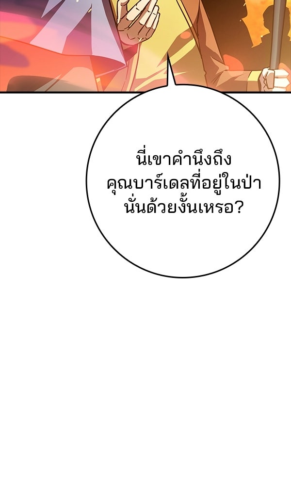 ไม่มีลิมิต ชีวิตจอมเวท - หน้า 112