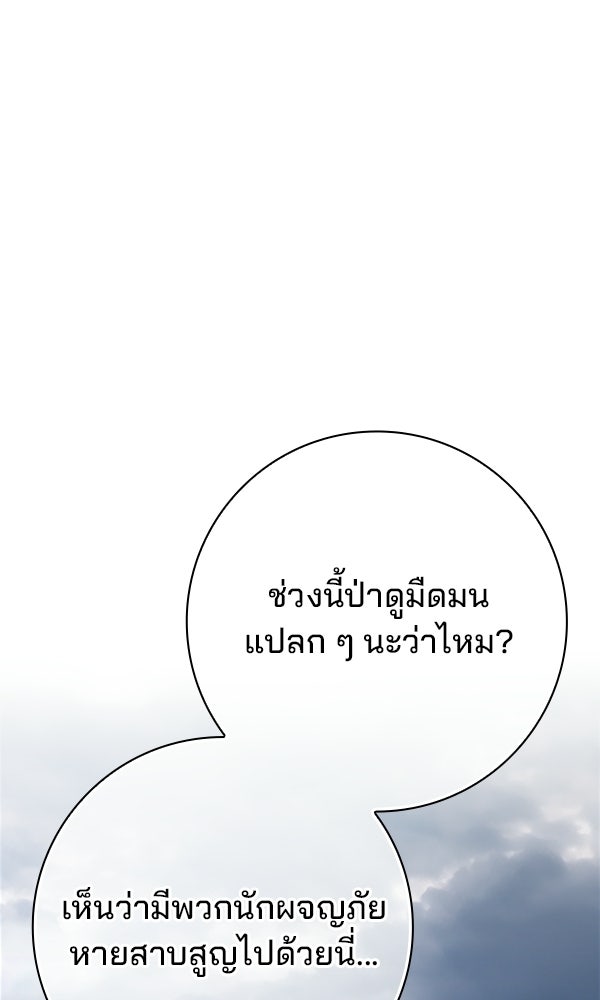 ไม่มีลิมิต ชีวิตจอมเวท - หน้า 29