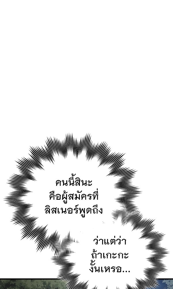 ไม่มีลิมิต ชีวิตจอมเวท - หน้า 78