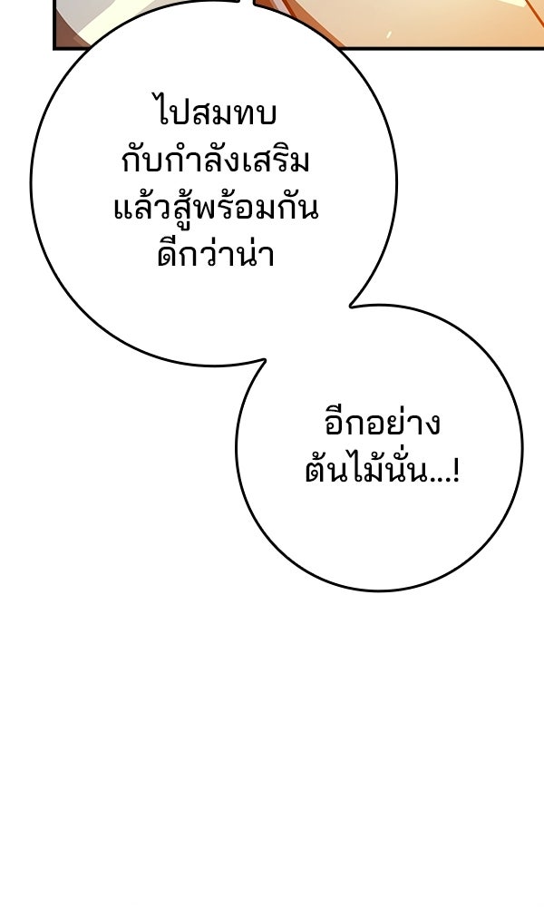 ไม่มีลิมิต ชีวิตจอมเวท - หน้า 75