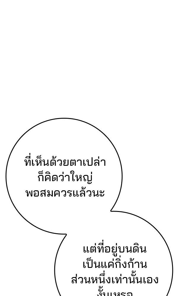 ไม่มีลิมิต ชีวิตจอมเวท - หน้า 93