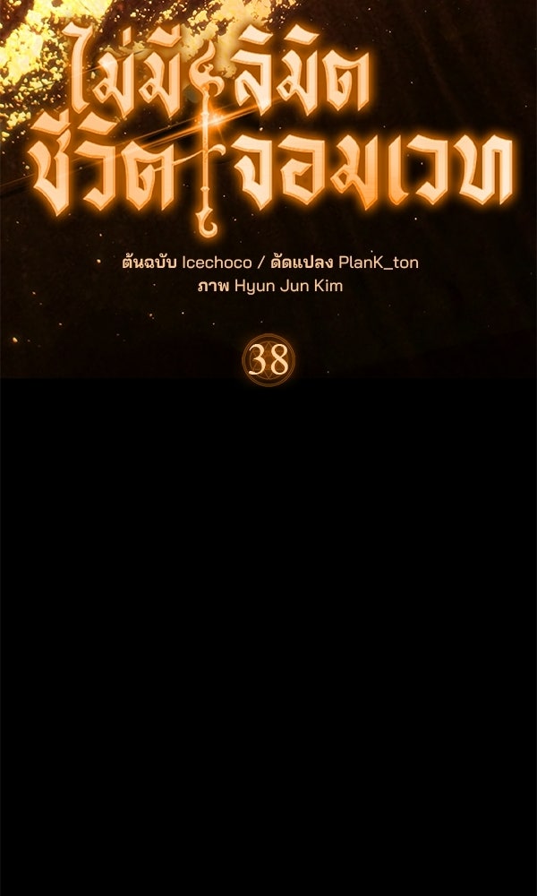 ไม่มีลิมิต ชีวิตจอมเวท - หน้า 21