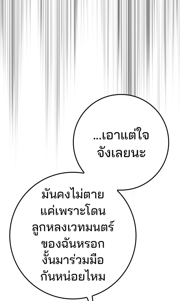 ไม่มีลิมิต ชีวิตจอมเวท - หน้า 72