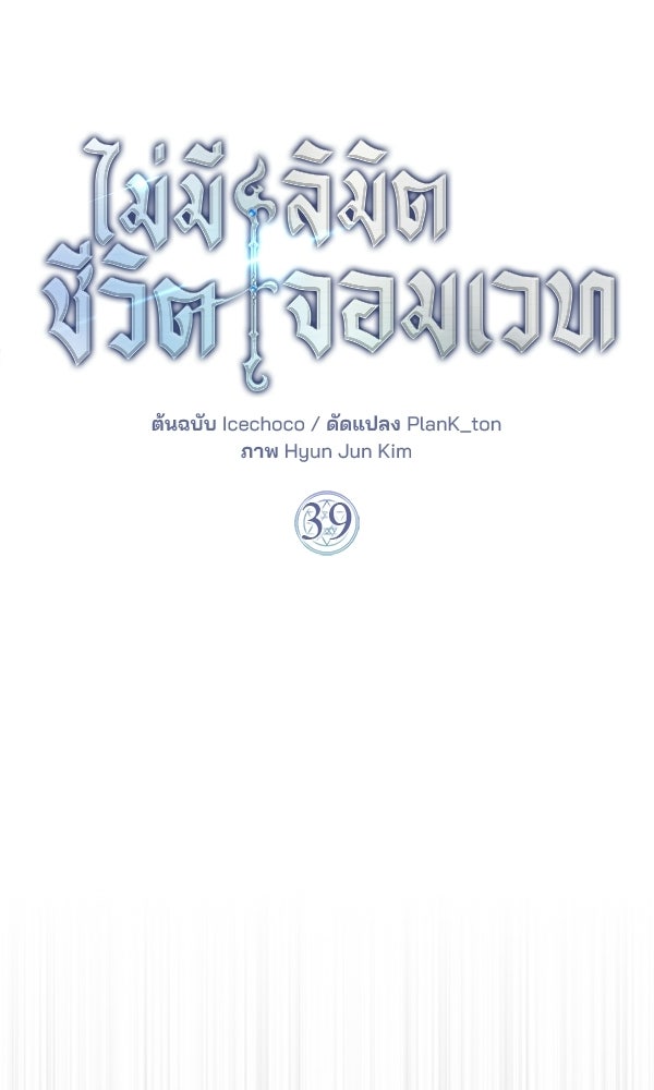 ไม่มีลิมิต ชีวิตจอมเวท - หน้า 44