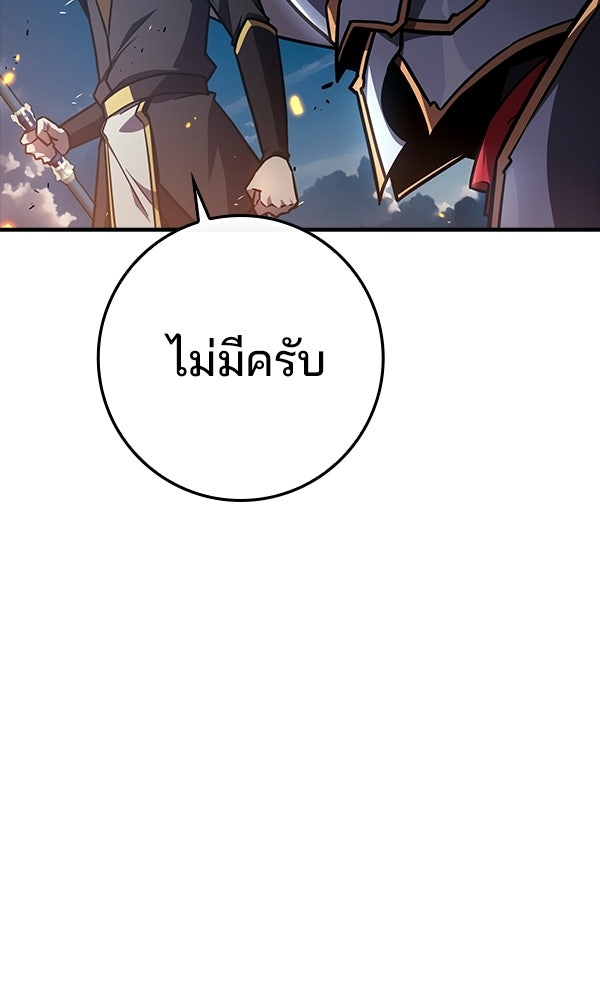 ไม่มีลิมิต ชีวิตจอมเวท - หน้า 87