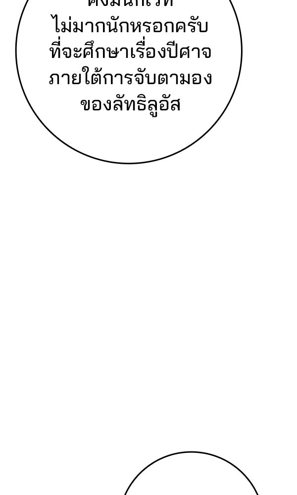 ไม่มีลิมิต ชีวิตจอมเวท - หน้า 71