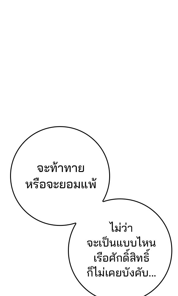 ไม่มีลิมิต ชีวิตจอมเวท - หน้า 87