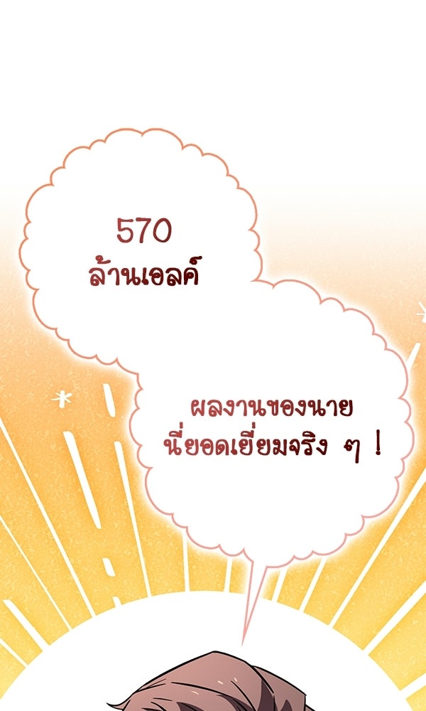 ไม่มีลิมิต ชีวิตจอมเวท - หน้า 95