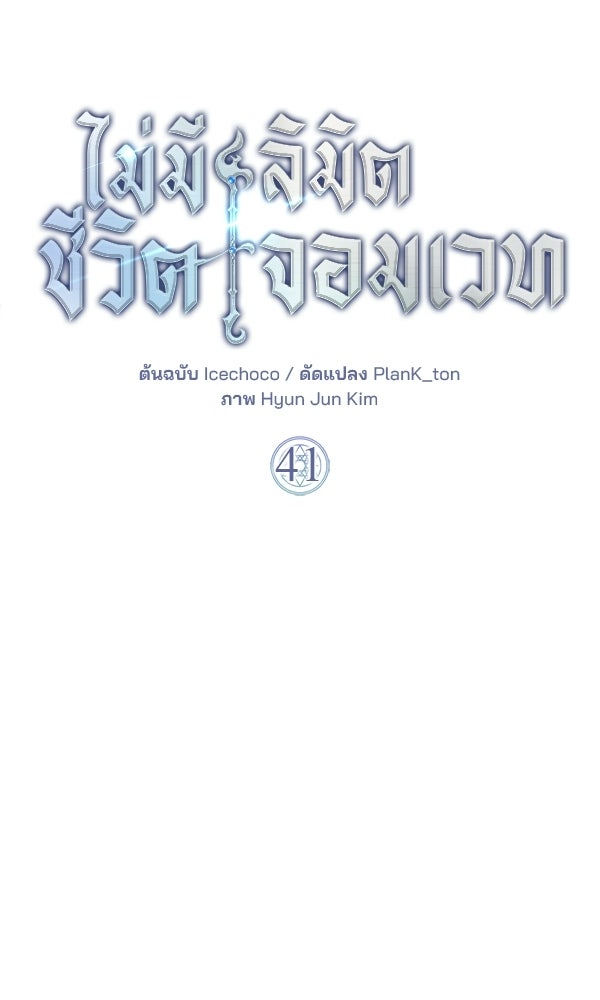 ไม่มีลิมิต ชีวิตจอมเวท - หน้า 20