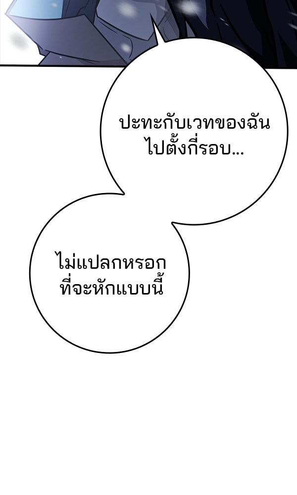 ไม่มีลิมิต ชีวิตจอมเวท - หน้า 102
