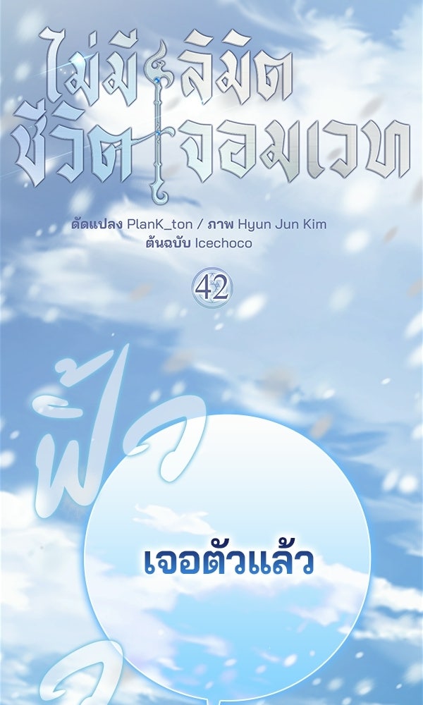 ไม่มีลิมิต ชีวิตจอมเวท - หน้า 3
