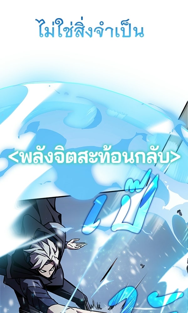 ไม่มีลิมิต ชีวิตจอมเวท - หน้า 97