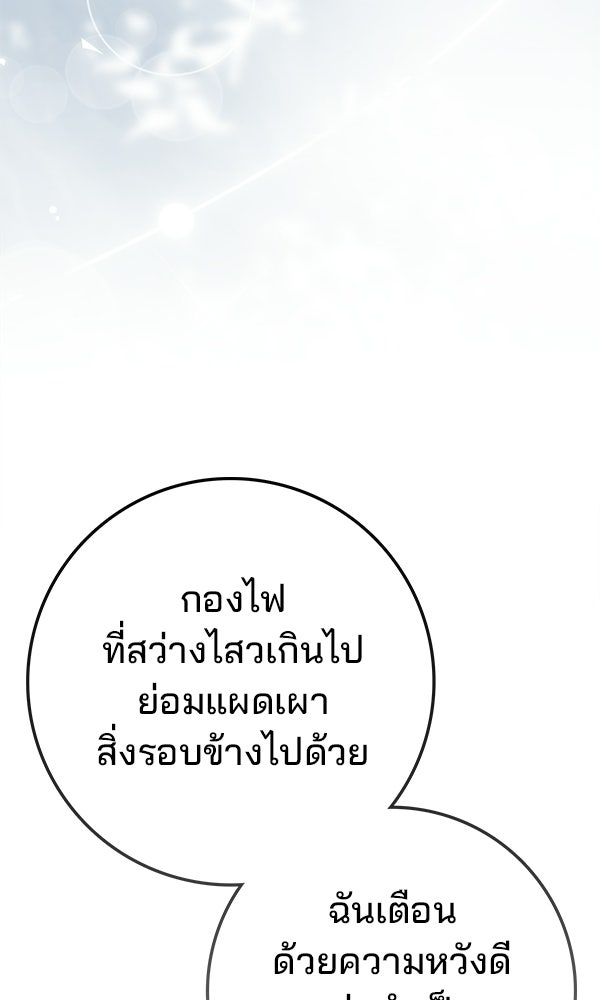 ไม่มีลิมิต ชีวิตจอมเวท - หน้า 79