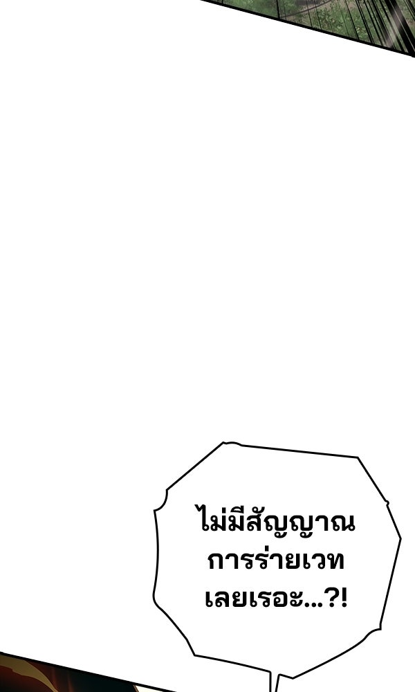 ไม่มีลิมิต ชีวิตจอมเวท - หน้า 109