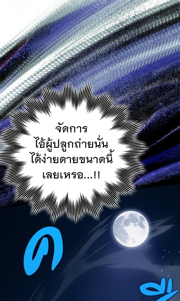 ไม่มีลิมิต ชีวิตจอมเวท - หน้า 113