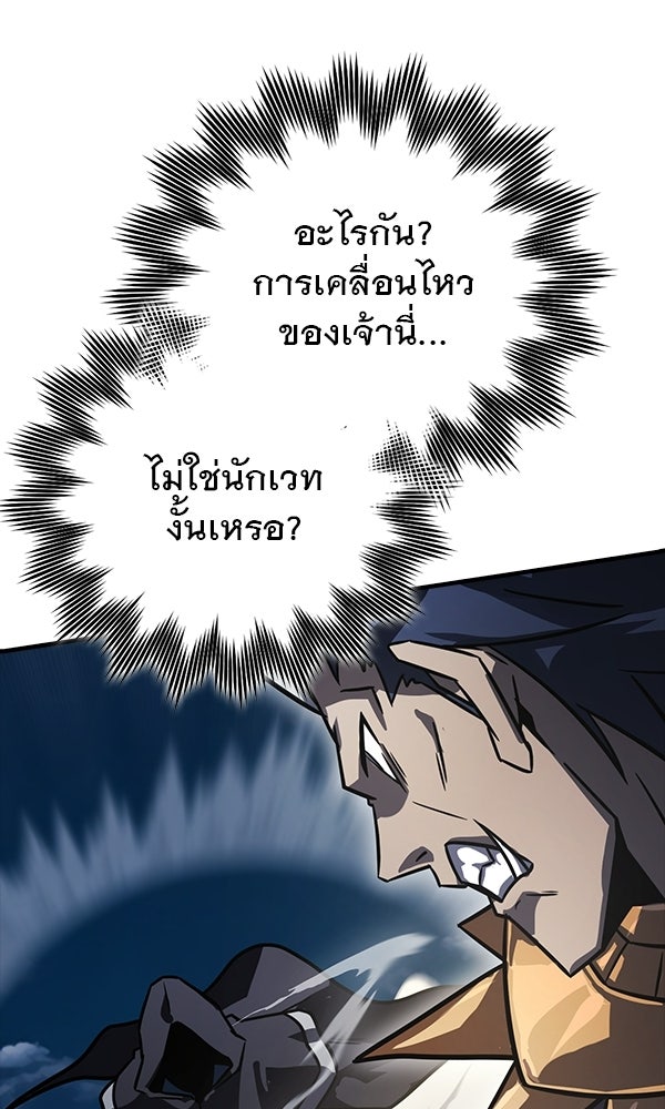 ไม่มีลิมิต ชีวิตจอมเวท - หน้า 97