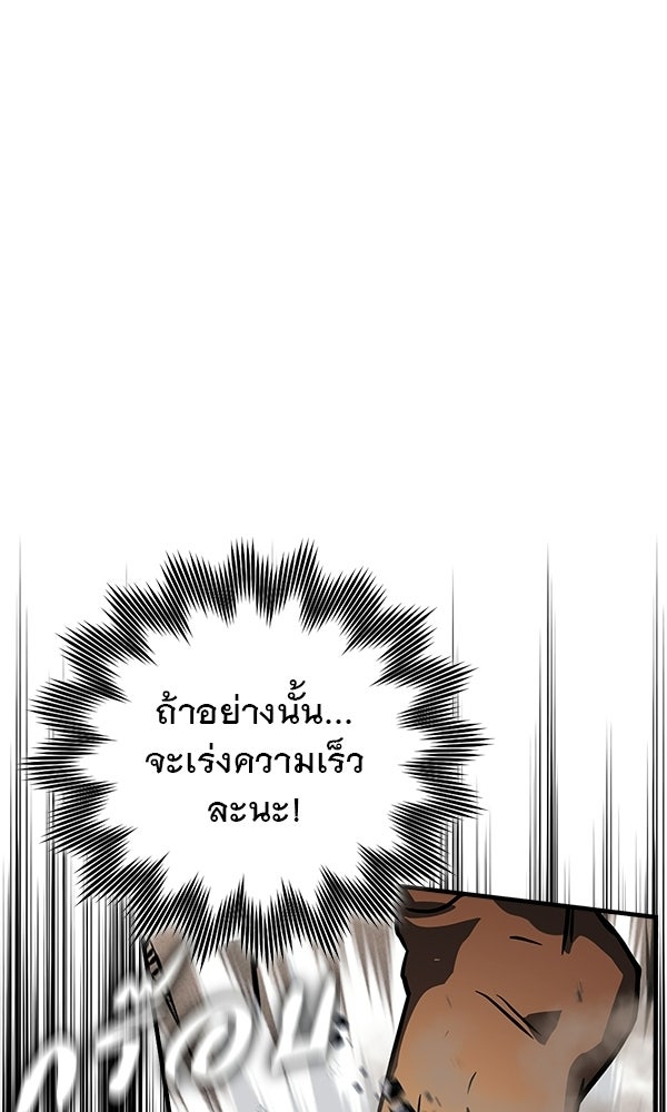 ไม่มีลิมิต ชีวิตจอมเวท - หน้า 99