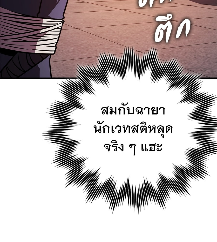 ไม่มีลิมิต ชีวิตจอมเวท - หน้า 176