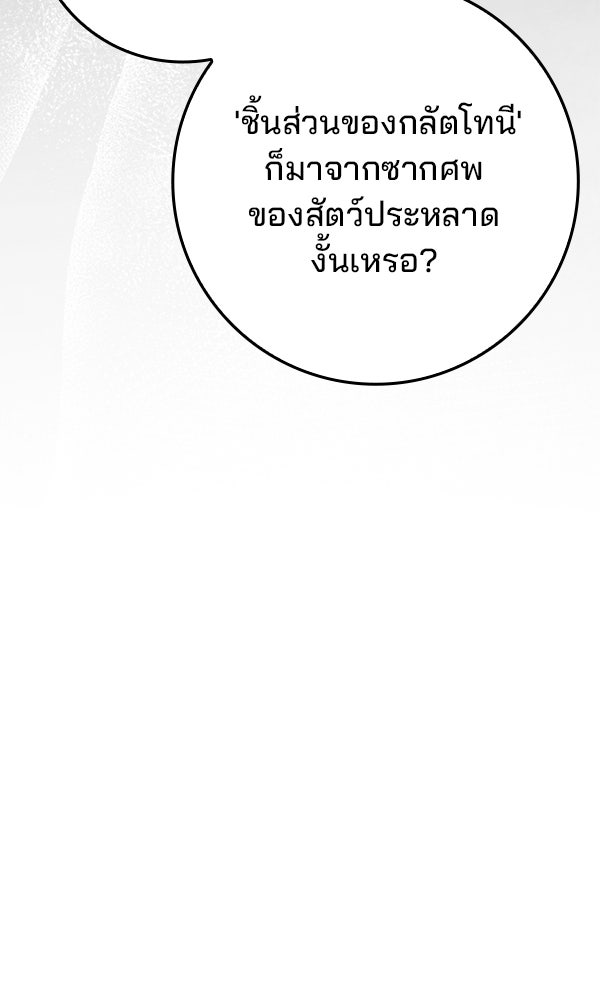 ไม่มีลิมิต ชีวิตจอมเวท - หน้า 71