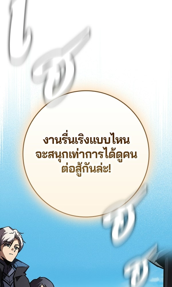 ไม่มีลิมิต ชีวิตจอมเวท - หน้า 78