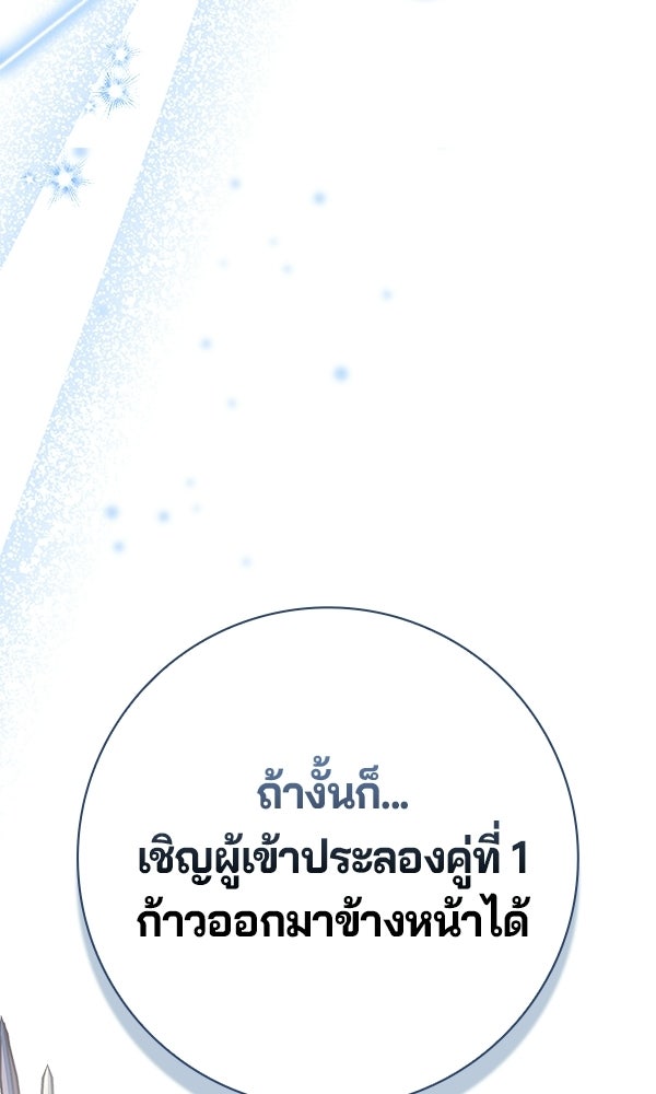 ไม่มีลิมิต ชีวิตจอมเวท - หน้า 97