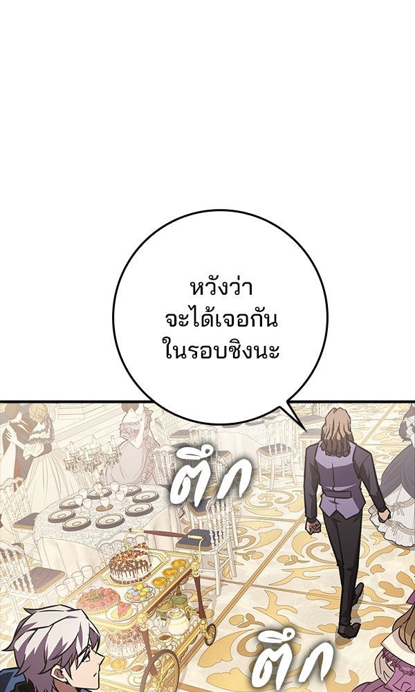 ไม่มีลิมิต ชีวิตจอมเวท - หน้า 92