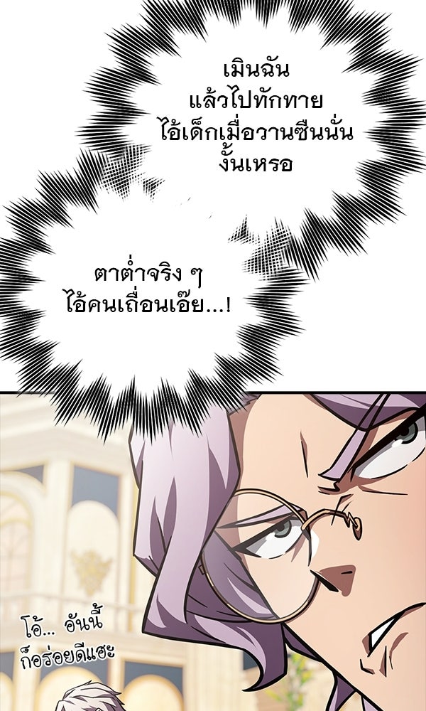 ไม่มีลิมิต ชีวิตจอมเวท - หน้า 96