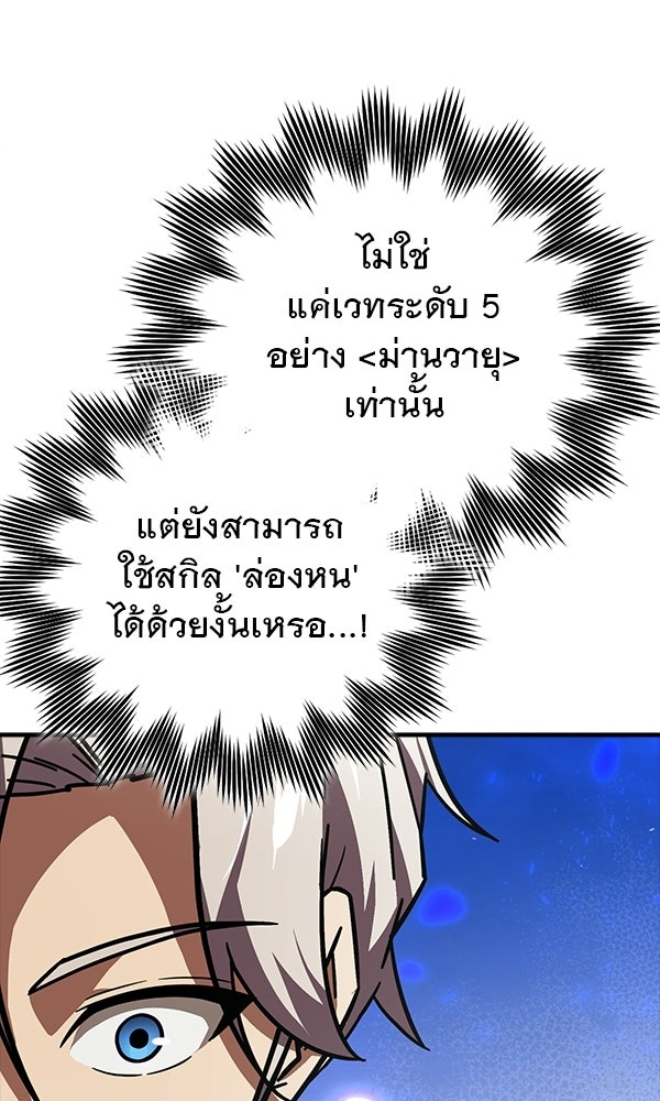 ไม่มีลิมิต ชีวิตจอมเวท - หน้า 80