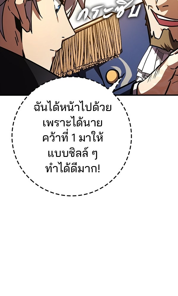 ไม่มีลิมิต ชีวิตจอมเวท - หน้า 88