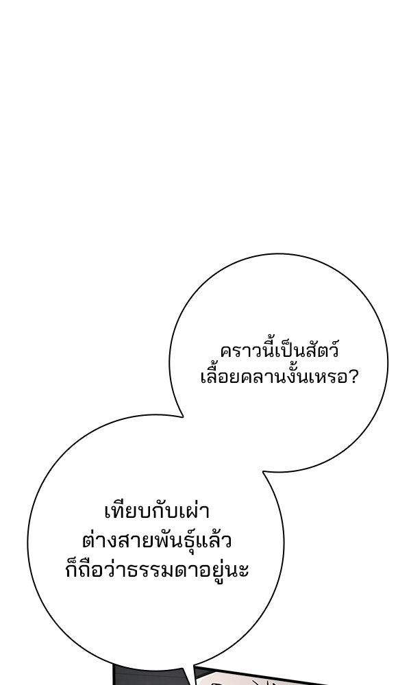 ไม่มีลิมิต ชีวิตจอมเวท - หน้า 83