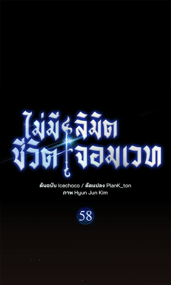 ไม่มีลิมิต ชีวิตจอมเวท - หน้า 1