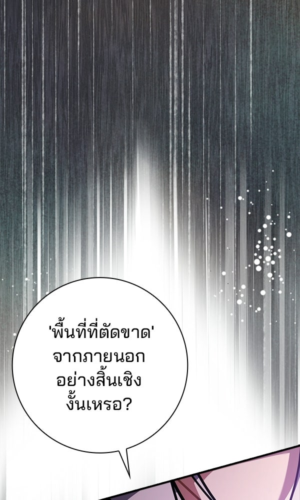 ไม่มีลิมิต ชีวิตจอมเวท - หน้า 116