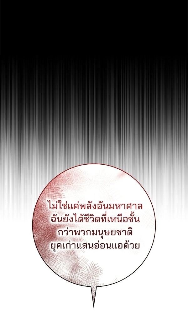 ไม่มีลิมิต ชีวิตจอมเวท - หน้า 69