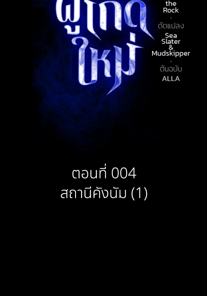 การแข่งขันของผู้เกิดใหม่ - หน้า 2