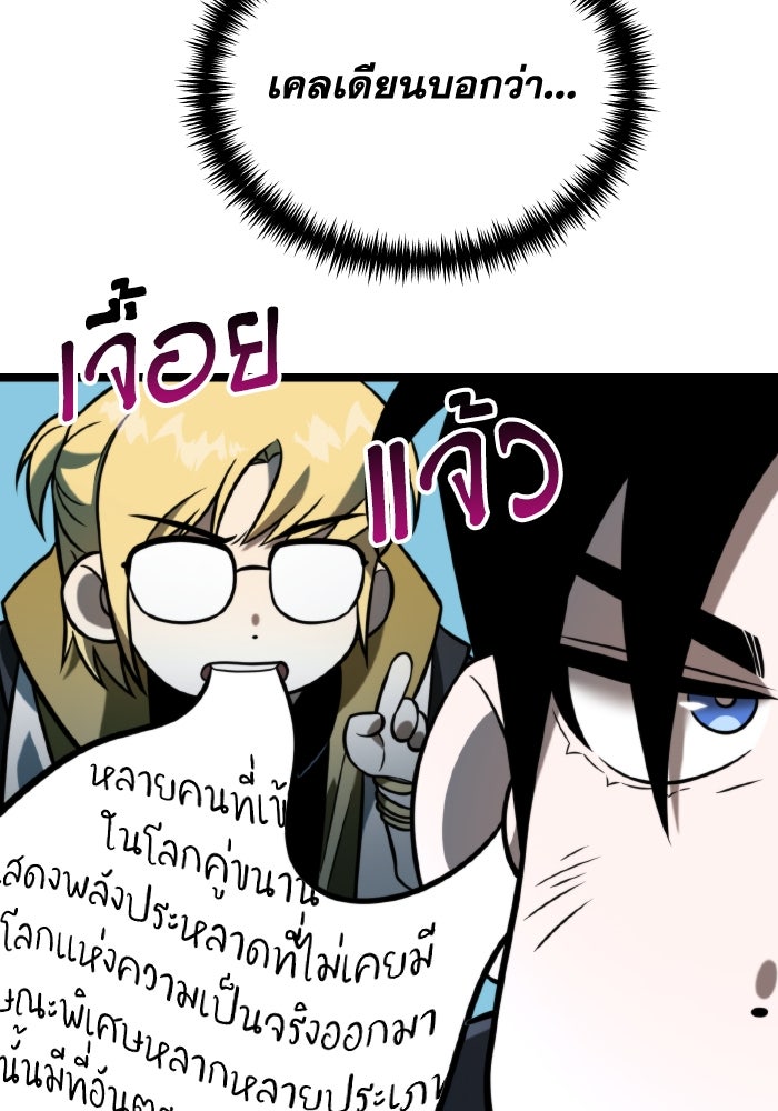 การแข่งขันของผู้เกิดใหม่ - หน้า 96