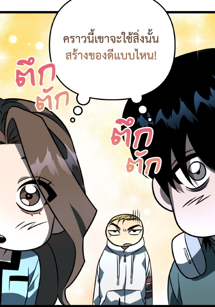 การแข่งขันของผู้เกิดใหม่ - หน้า 82
