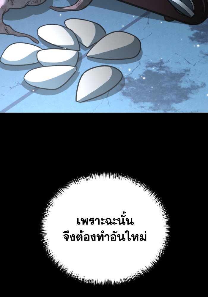 การแข่งขันของผู้เกิดใหม่ - หน้า 87