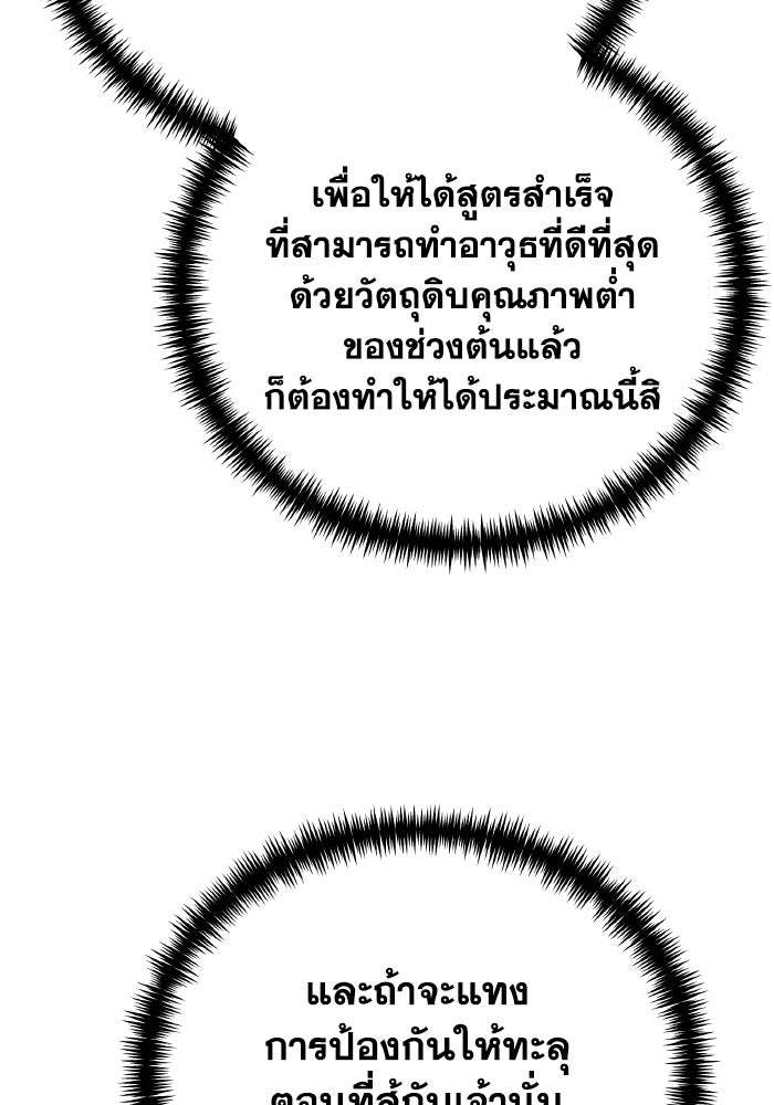 การแข่งขันของผู้เกิดใหม่ - หน้า 97