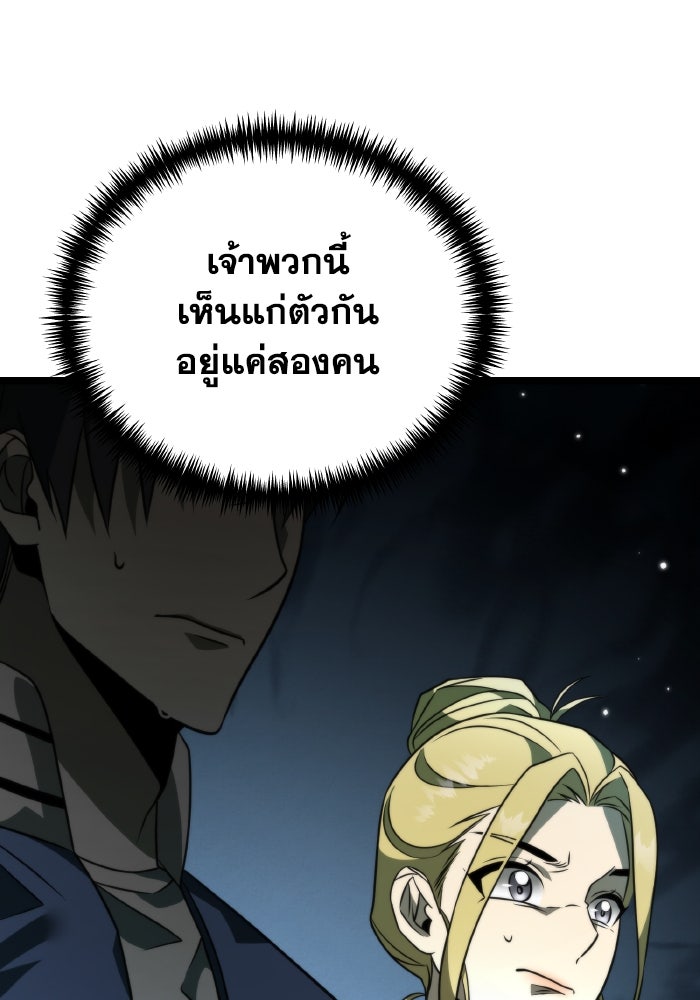 การแข่งขันของผู้เกิดใหม่ - หน้า 112