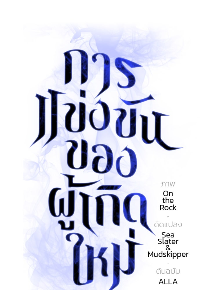 การแข่งขันของผู้เกิดใหม่ - หน้า 37