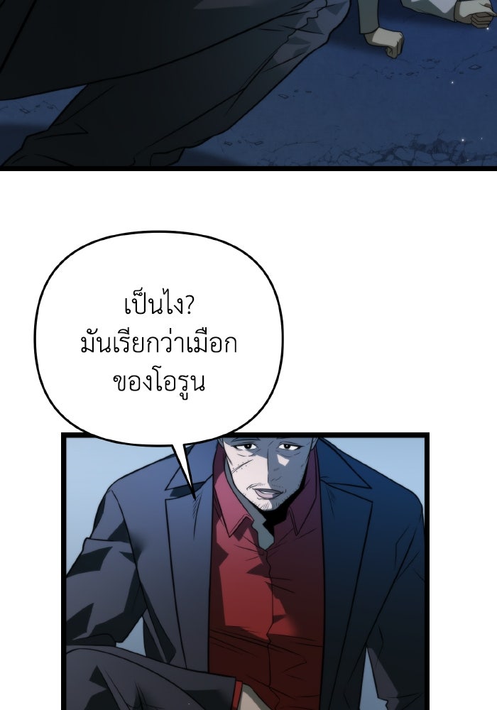 การแข่งขันของผู้เกิดใหม่ - หน้า 78