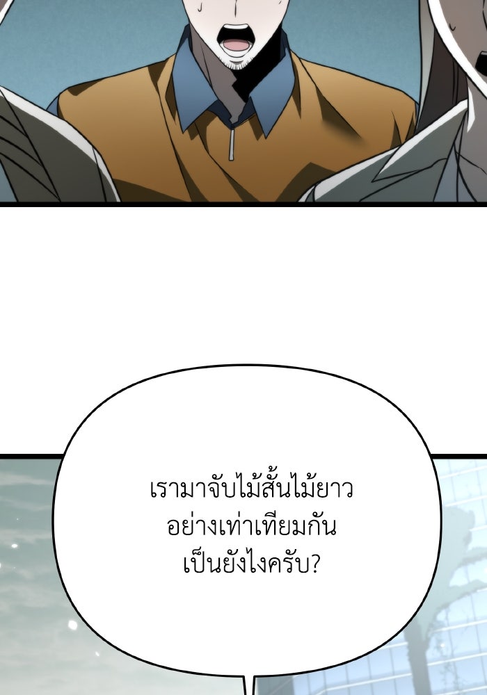 การแข่งขันของผู้เกิดใหม่ - หน้า 145