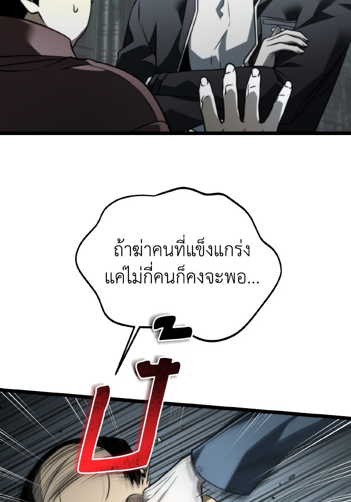 การแข่งขันของผู้เกิดใหม่ - หน้า 111