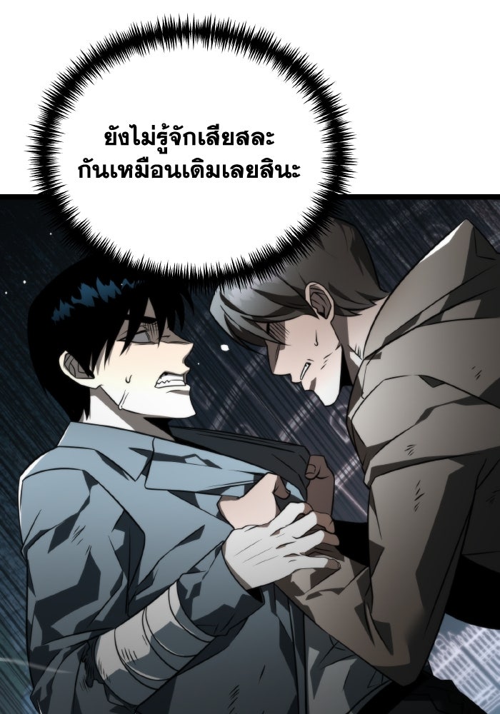 การแข่งขันของผู้เกิดใหม่ - หน้า 117