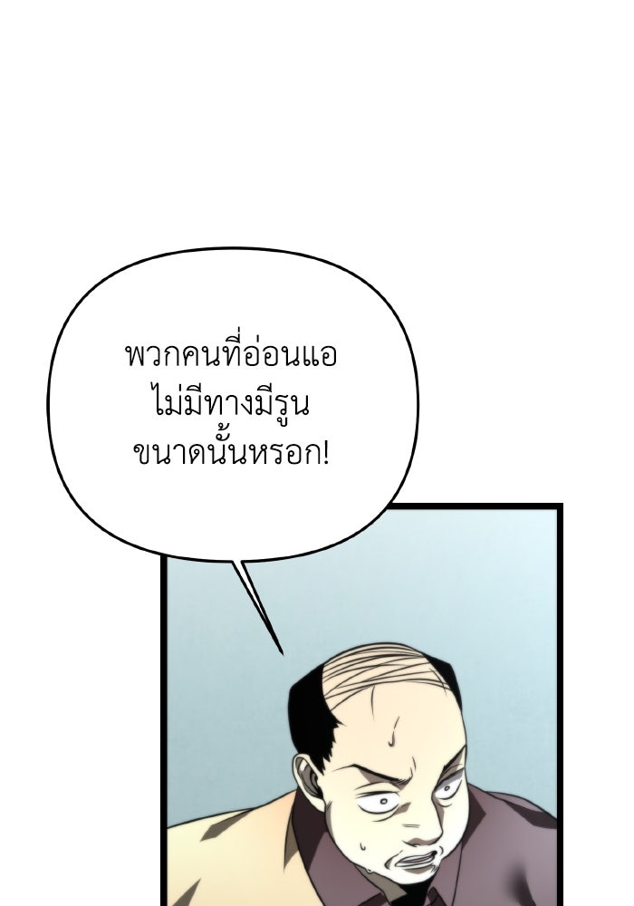 การแข่งขันของผู้เกิดใหม่ - หน้า 88
