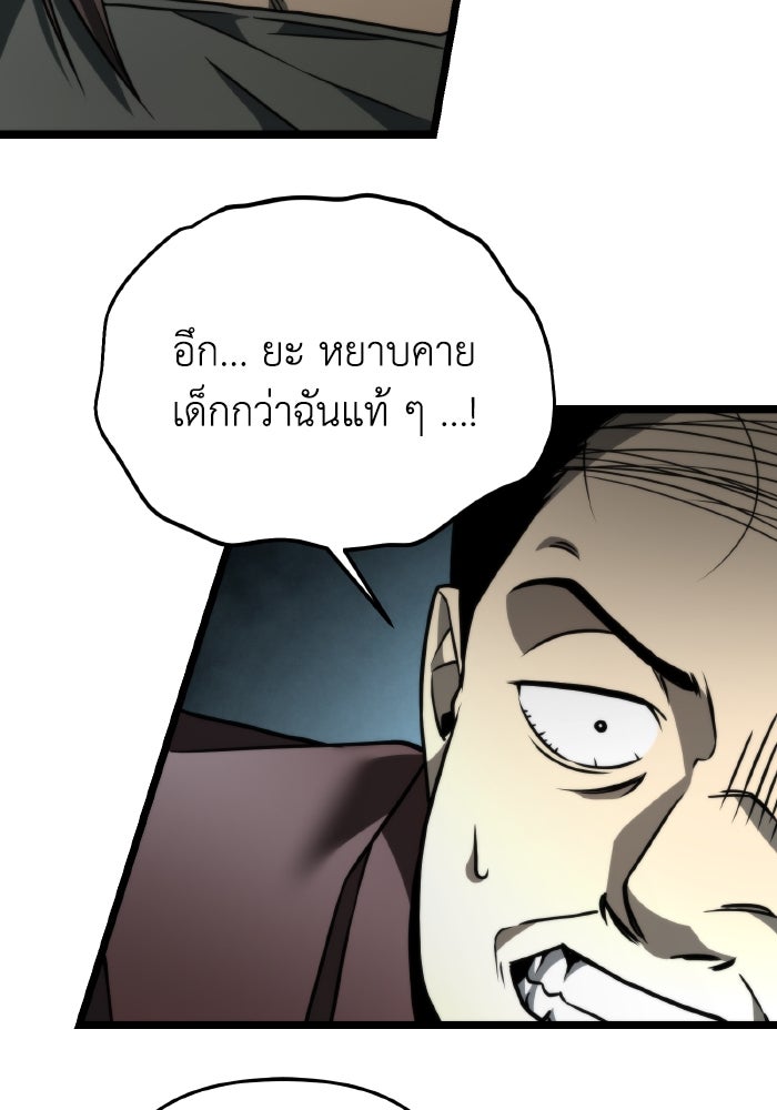 การแข่งขันของผู้เกิดใหม่ - หน้า 99