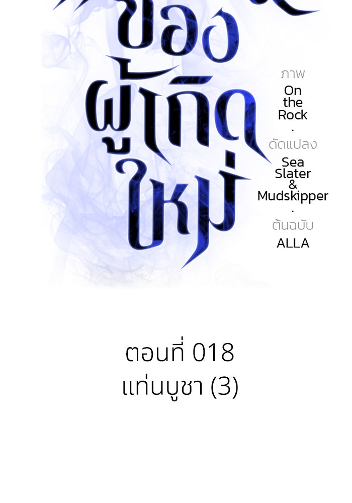 การแข่งขันของผู้เกิดใหม่ - หน้า 71