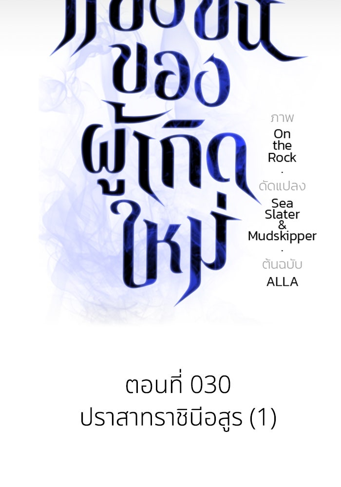 การแข่งขันของผู้เกิดใหม่ - หน้า 28