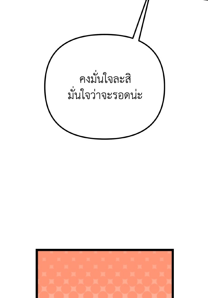 การแข่งขันของผู้เกิดใหม่ - หน้า 80