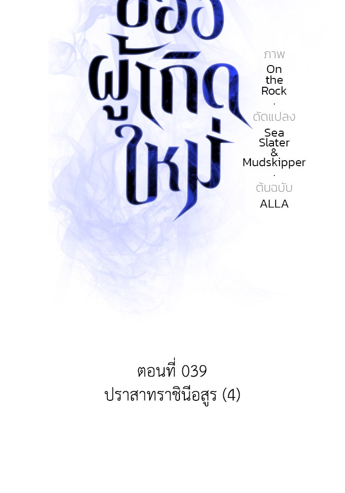 การแข่งขันของผู้เกิดใหม่ - หน้า 2